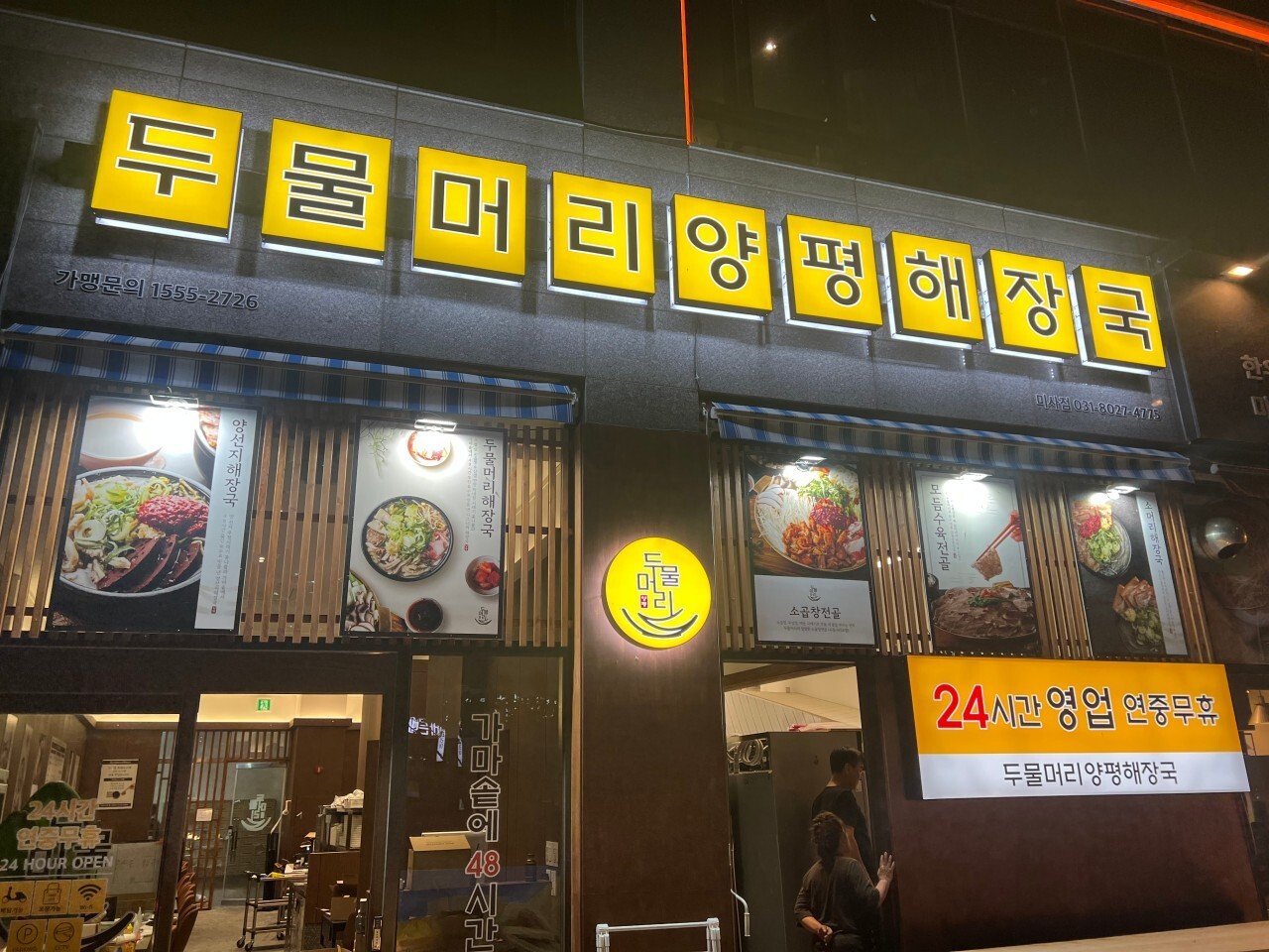 미사점