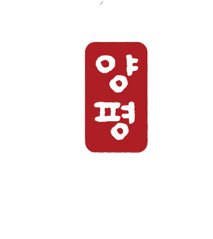 양평 1
