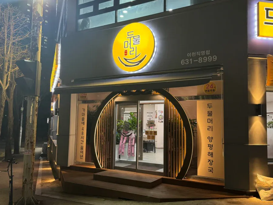 이천점