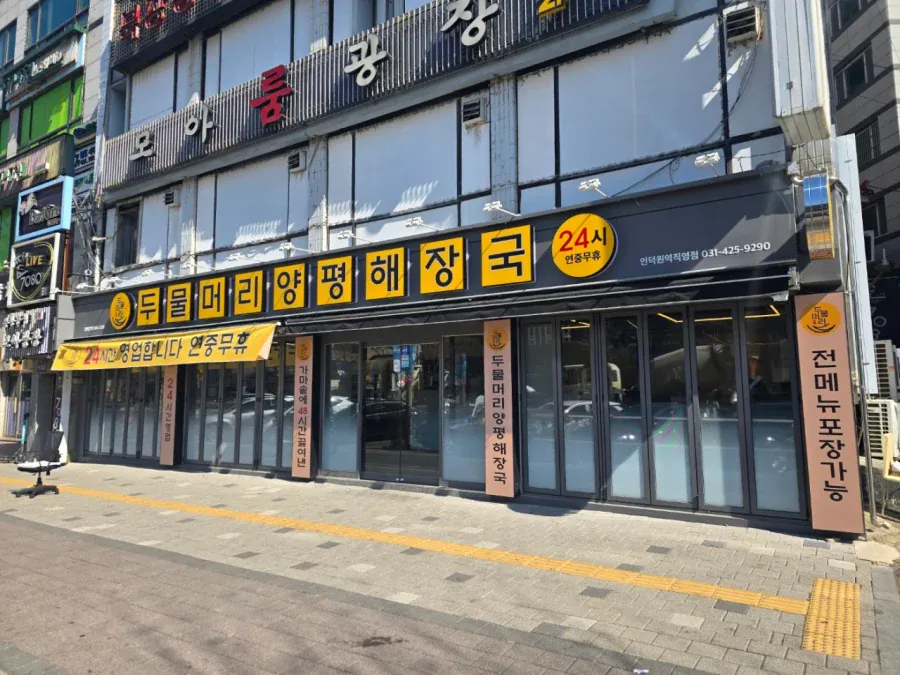 인덕원점