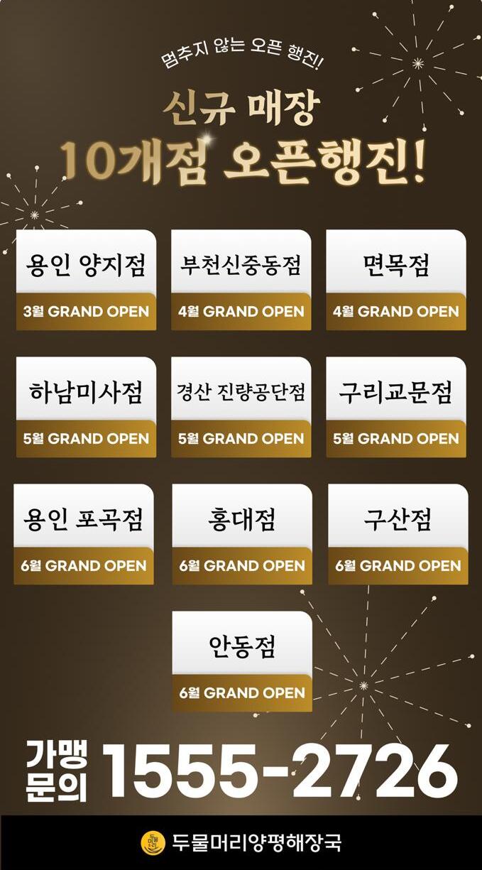 신규 매장 3곳 동시 오픈 안내