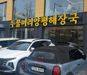 송파점