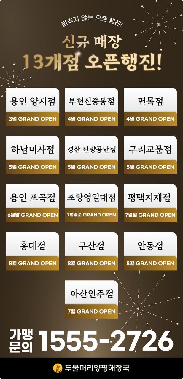 신규 매장 3곳 동시 오픈 안내