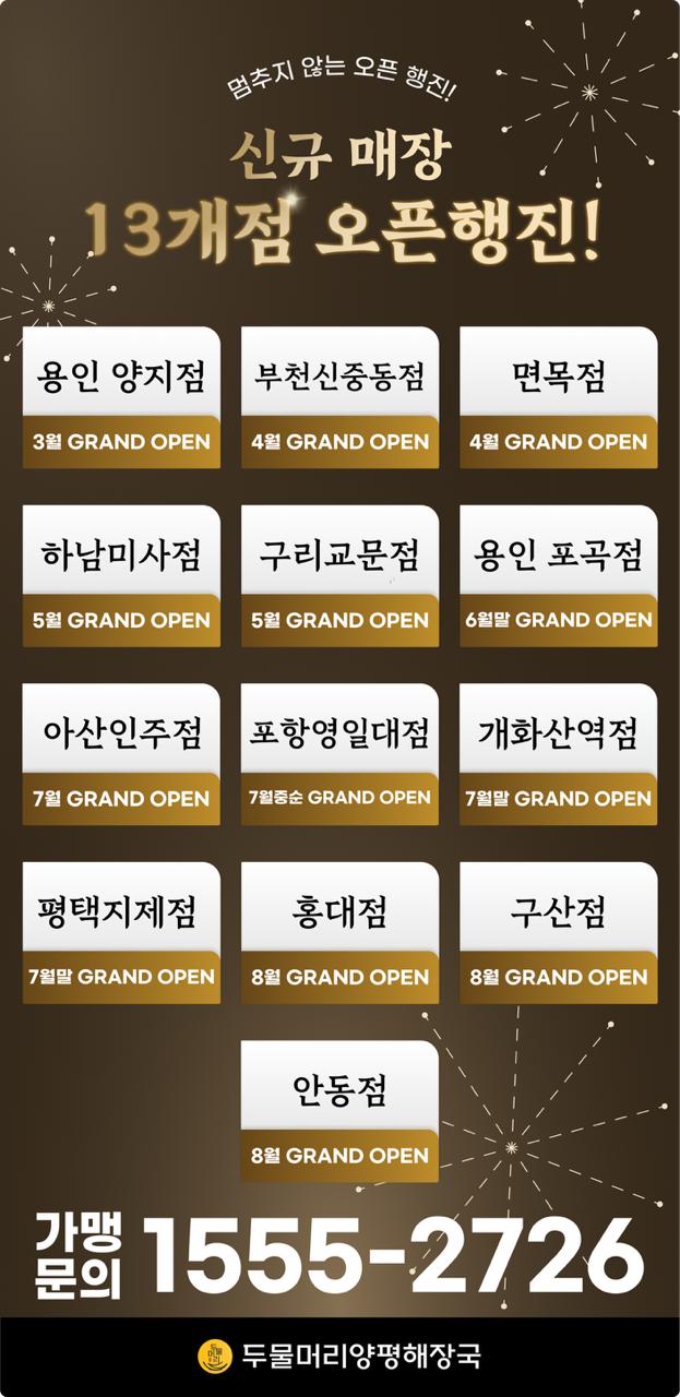신규 매장 3곳 동시 오픈 안내